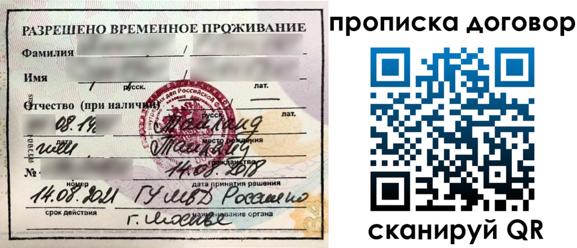 прописка для военкомата в Ершове