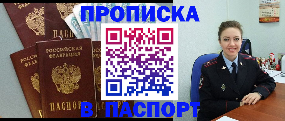 прописка ребенка в Ершове